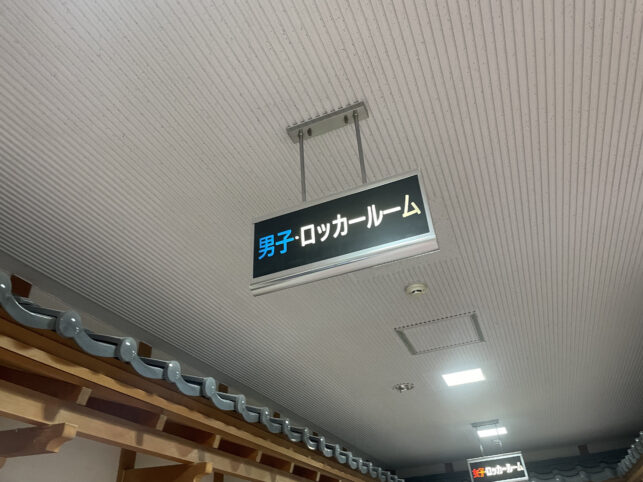 ロッカールームの看板