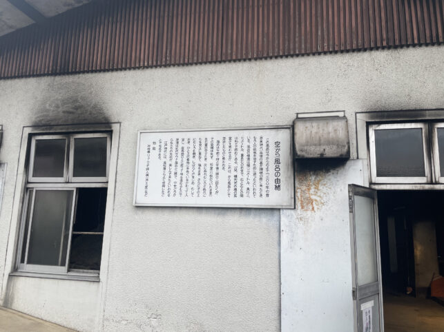 から風呂の由緒