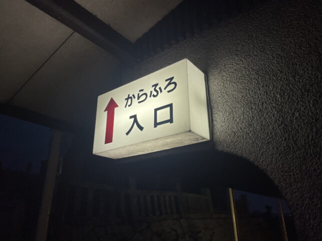 夜の看板