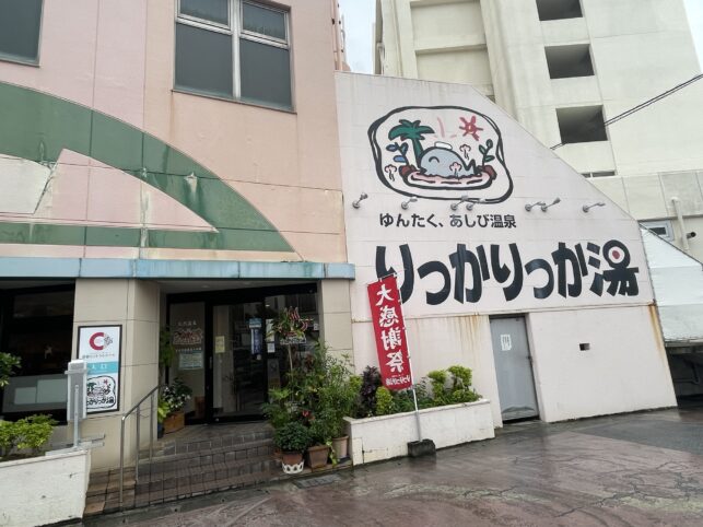 りっかりっかの湯の外見