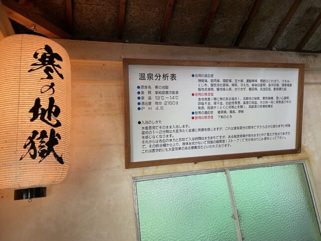寒の地獄旅館の冷泉水風呂の説明