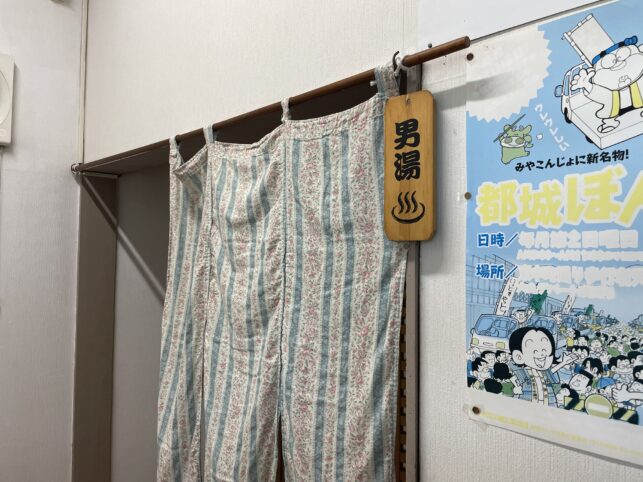 都城温泉の脱衣所入口です