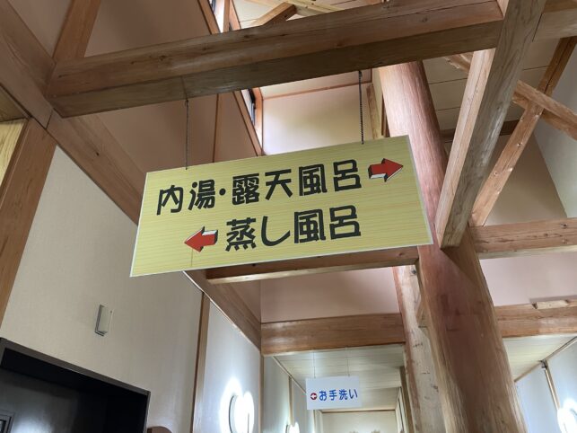 白鳥温泉 上湯の案内板
