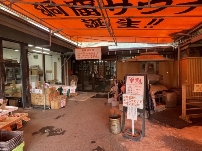 たぬきの湯の入口