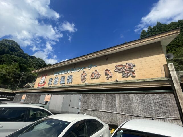 たぬきの湯の駐車場