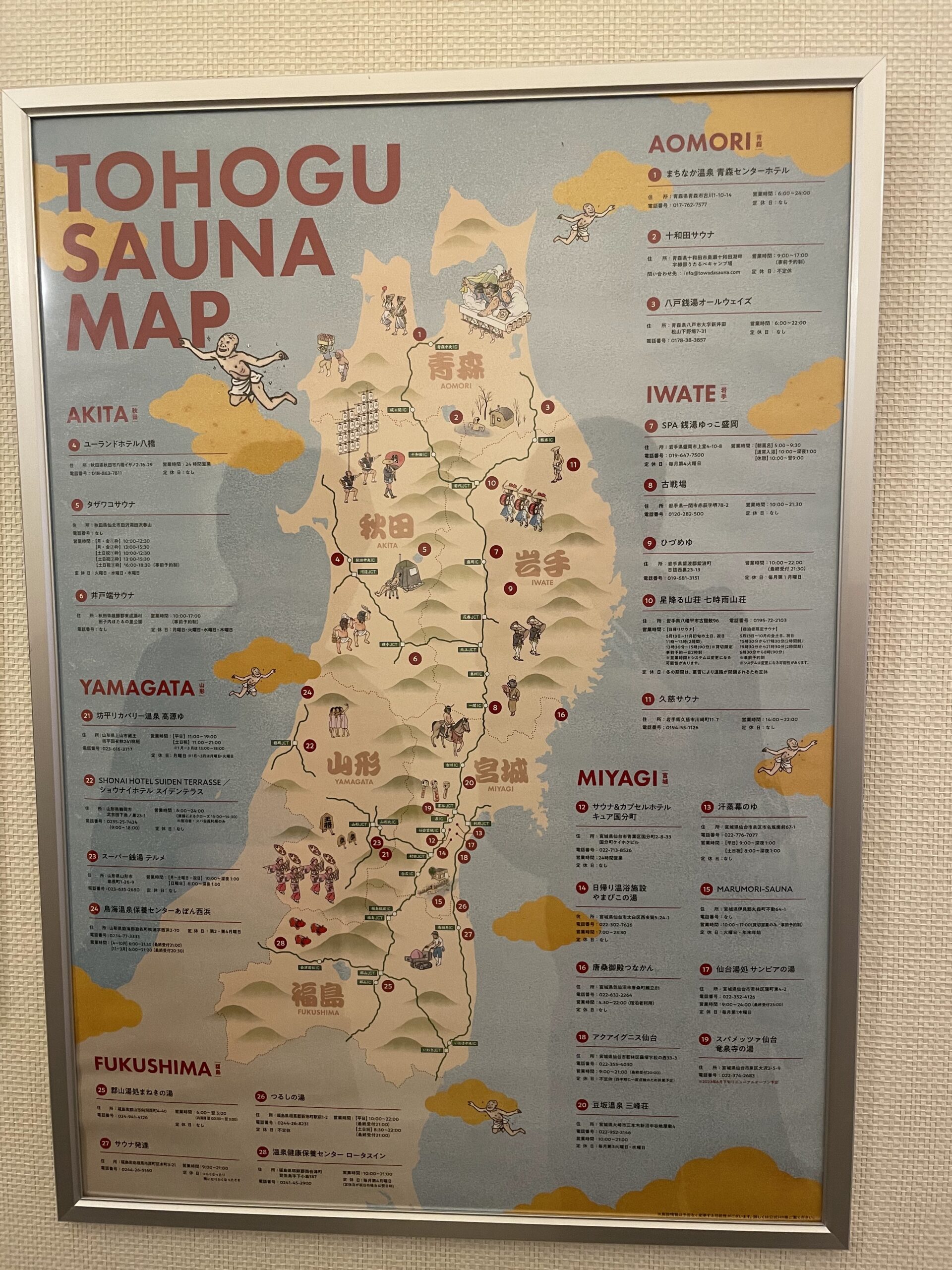 SPA銭湯ゆっこ盛岡に掲示された東北サウナマップ｜青森、岩手、宮城、秋田、山形、福島のサウナ情報を色分けして紹介｜岩手県盛岡市